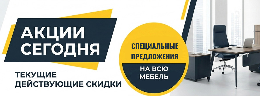 Акции и скидки