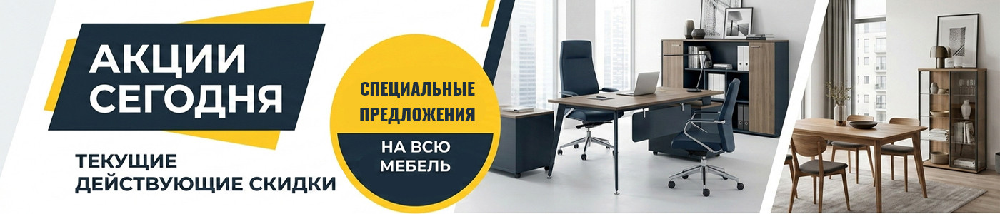 Акции и скидки